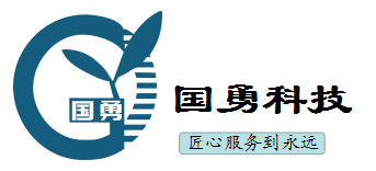 深圳国勇科技有限公司